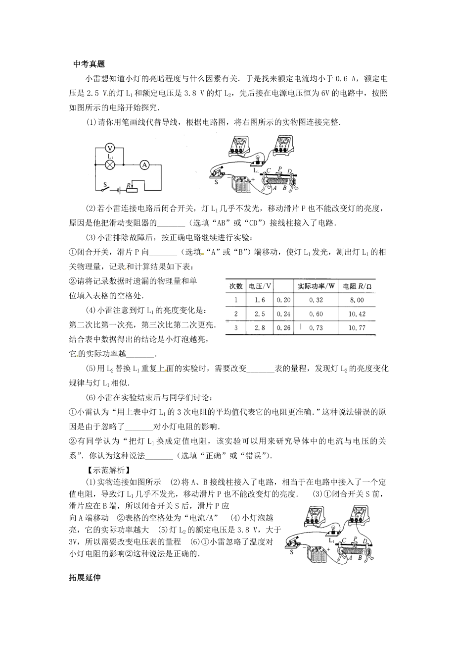 中考物理-电功率压轴题.doc_第1页