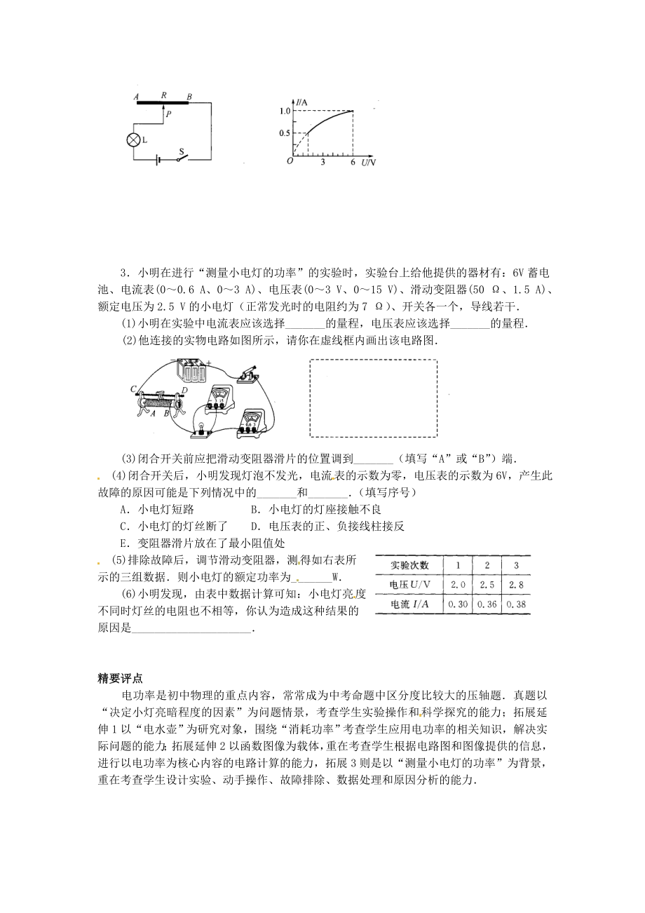 中考物理-电功率压轴题.doc_第3页