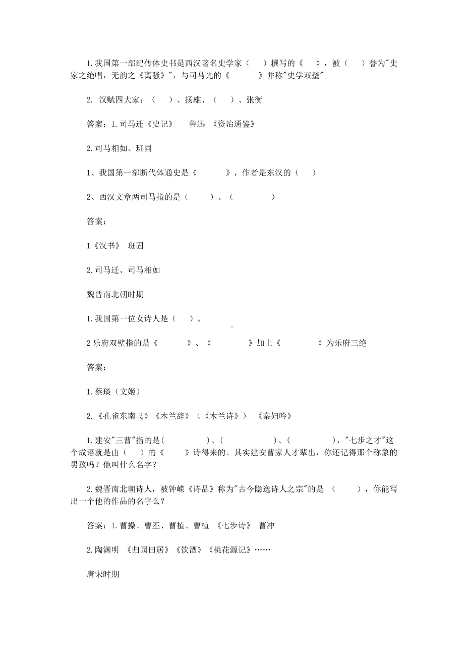 人教版小升初必备文学常识试题大全(附答案).doc_第2页