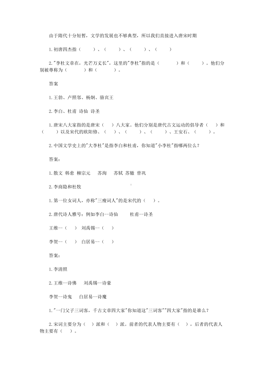 人教版小升初必备文学常识试题大全(附答案).doc_第3页