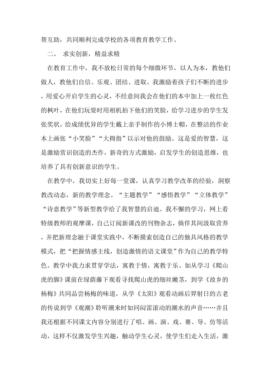 2019年小学语文高级教师述职报告.doc_第2页