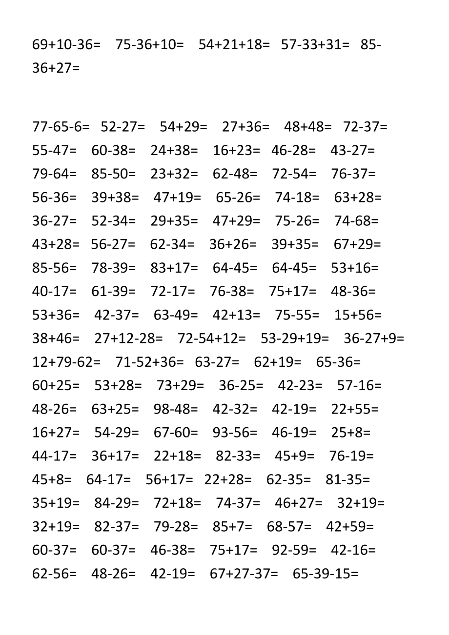 人教版小学数学二年级上册口算题卡-全套.docx_第3页