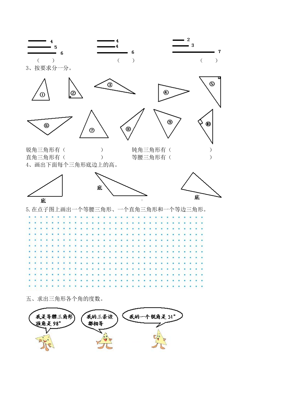 人教版四年级数学下册三角形知识点及其配套练习题知识分享.doc_第3页