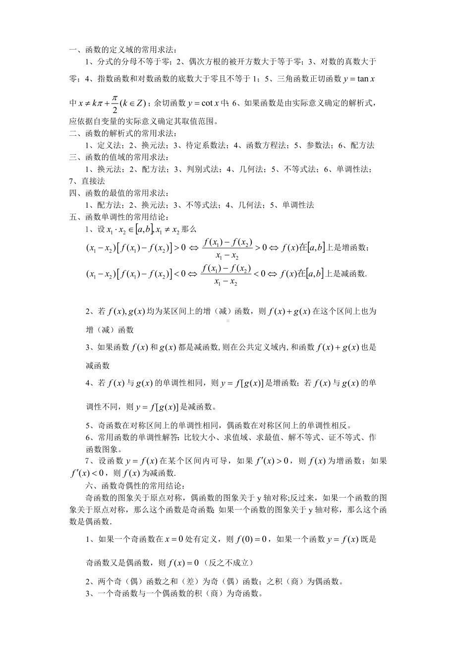 高三数学函数知识点梳理.doc_第3页