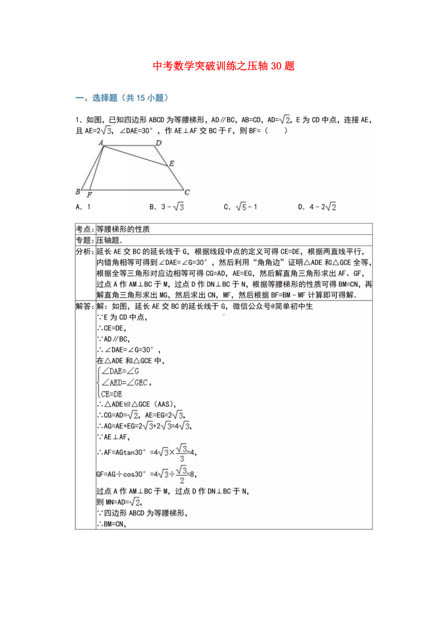 2019中考数学30道经典压轴题汇总(含解析).doc_第1页