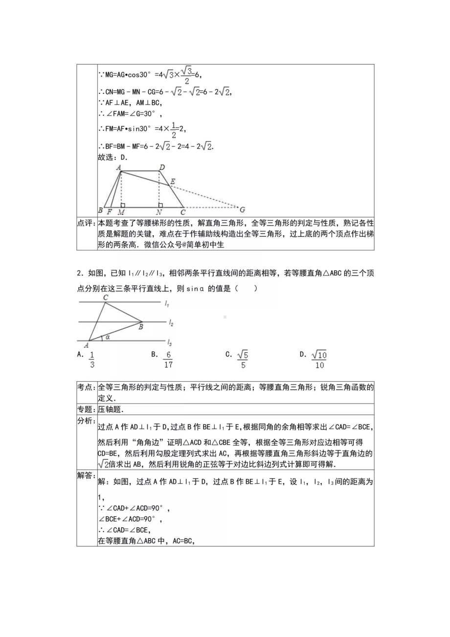 2019中考数学30道经典压轴题汇总(含解析).doc_第2页