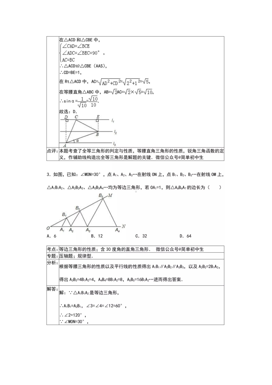 2019中考数学30道经典压轴题汇总(含解析).doc_第3页