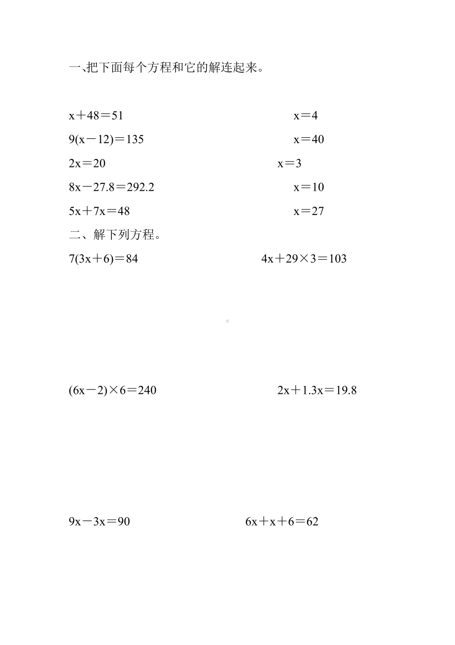 人教版五年级数学上册解方程专项练习题精选-(138).doc_第3页