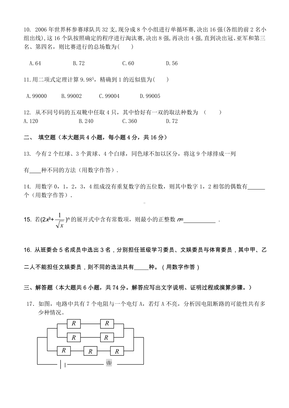 (完整版)第一章计数原理单元测试题.doc_第2页