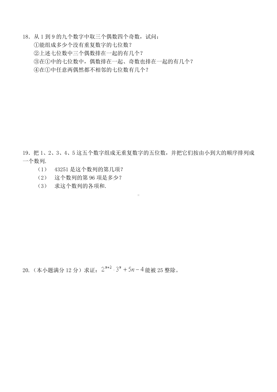 (完整版)第一章计数原理单元测试题.doc_第3页