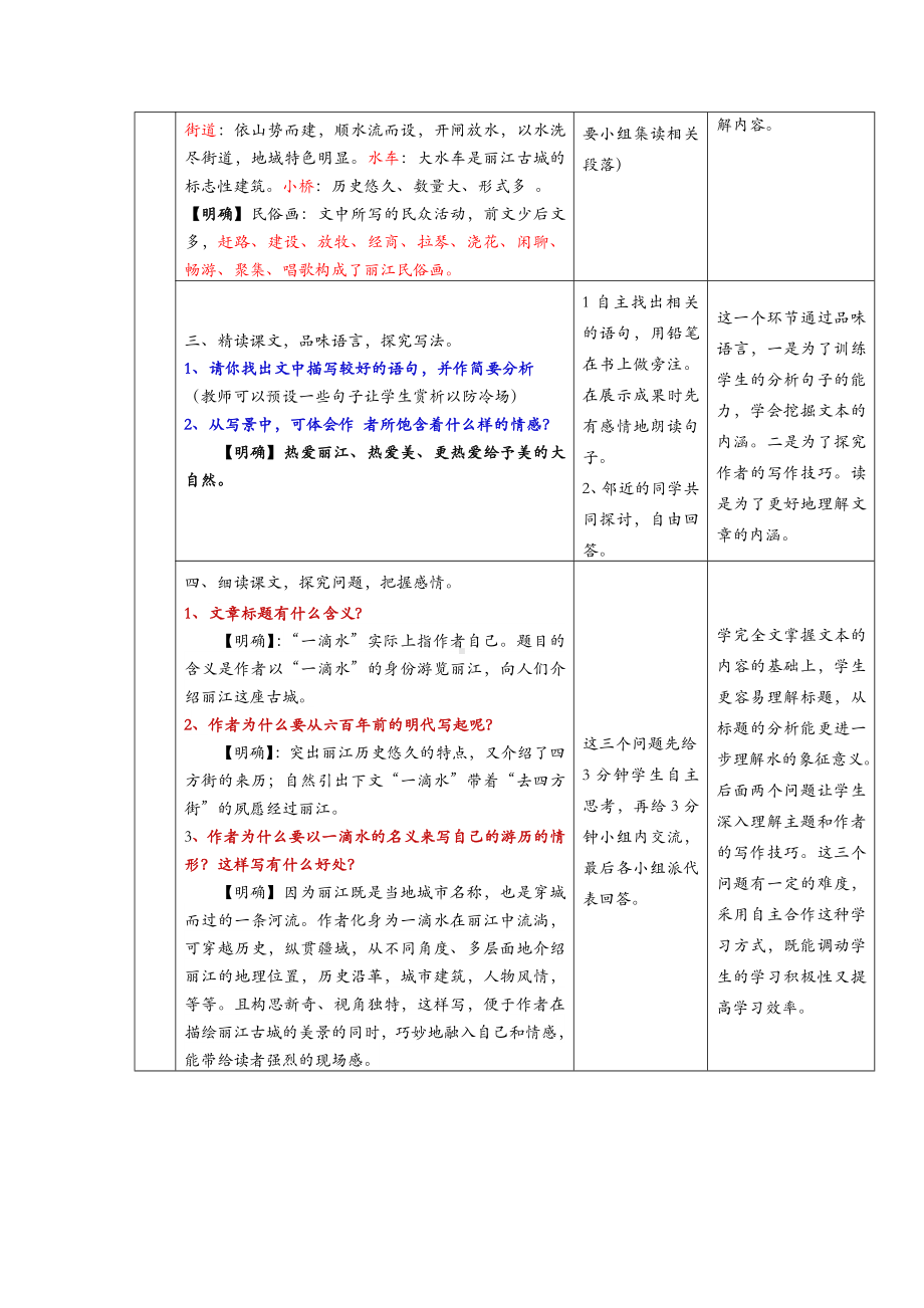 《一滴水经过丽江》重难点教学设计.doc_第3页