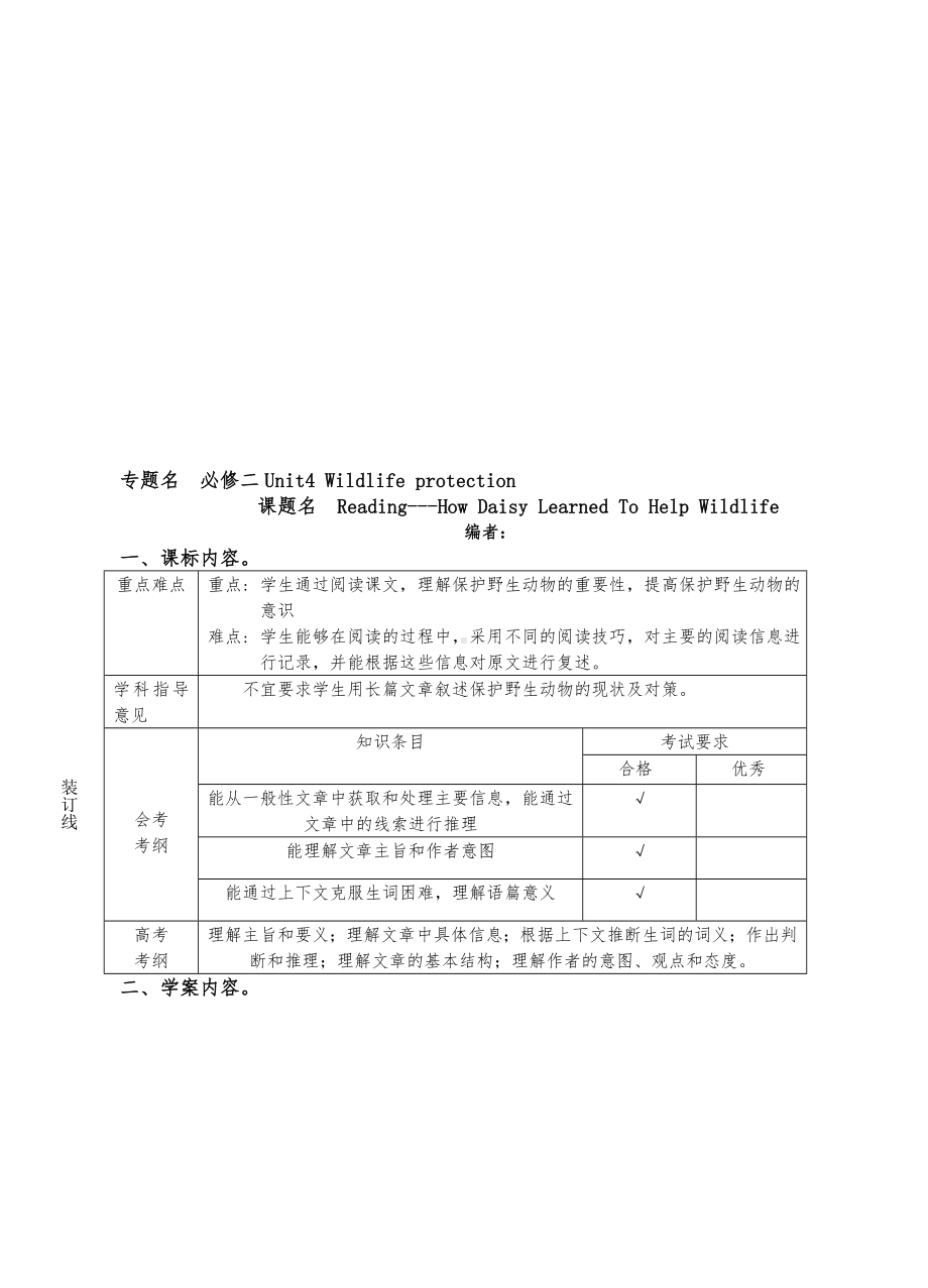 人教版高中英语必修二unit4-wildlife-protection教学设计.doc_第1页