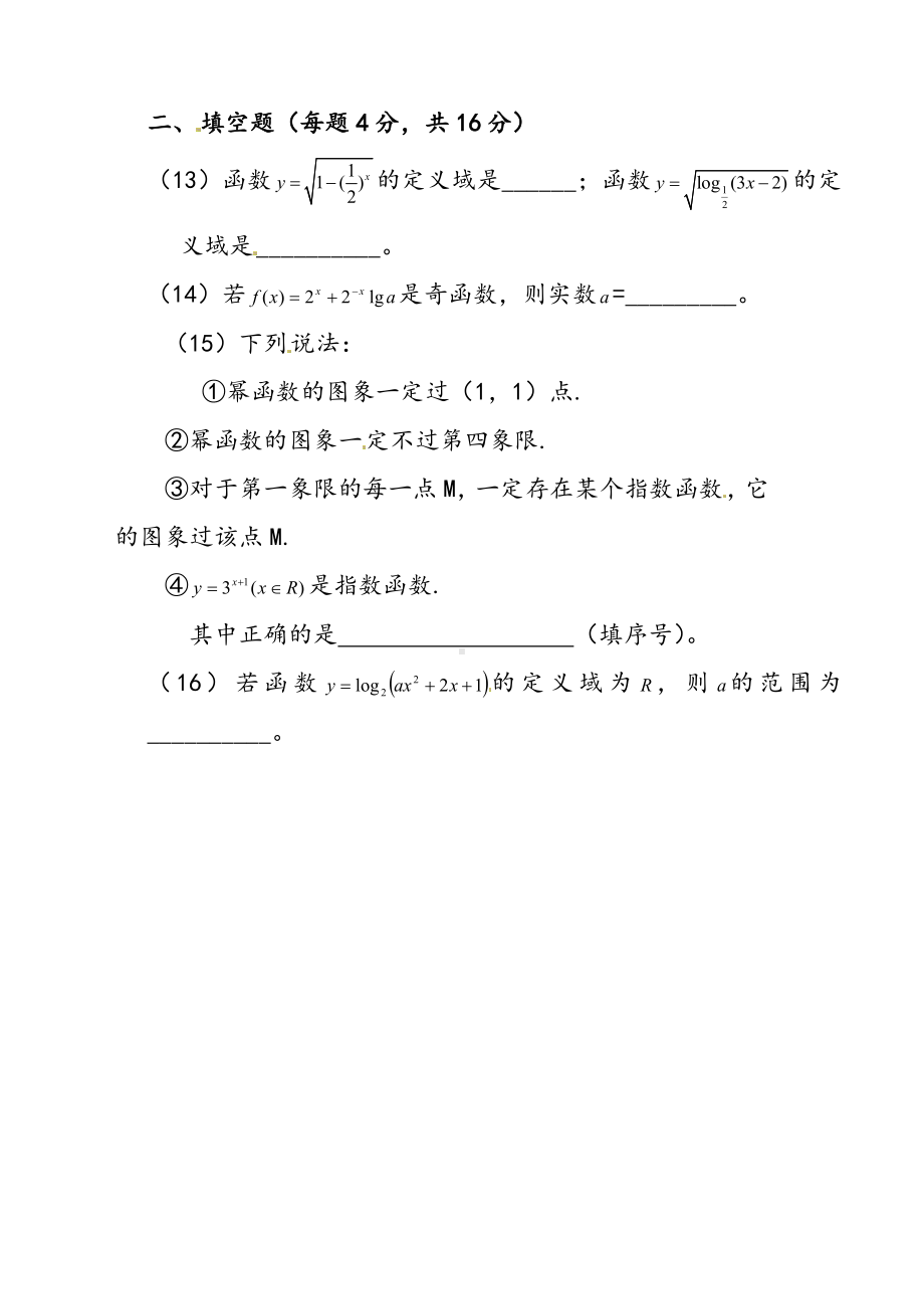 人教版高中数学必修一《基本初等函数》测试题.doc_第3页