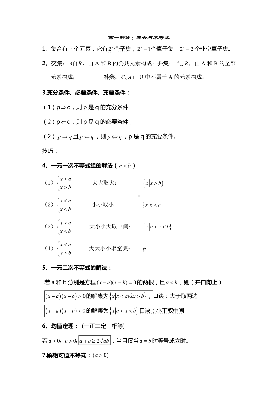 (完整版)浙江省单考单招数学知识点汇总.doc_第1页