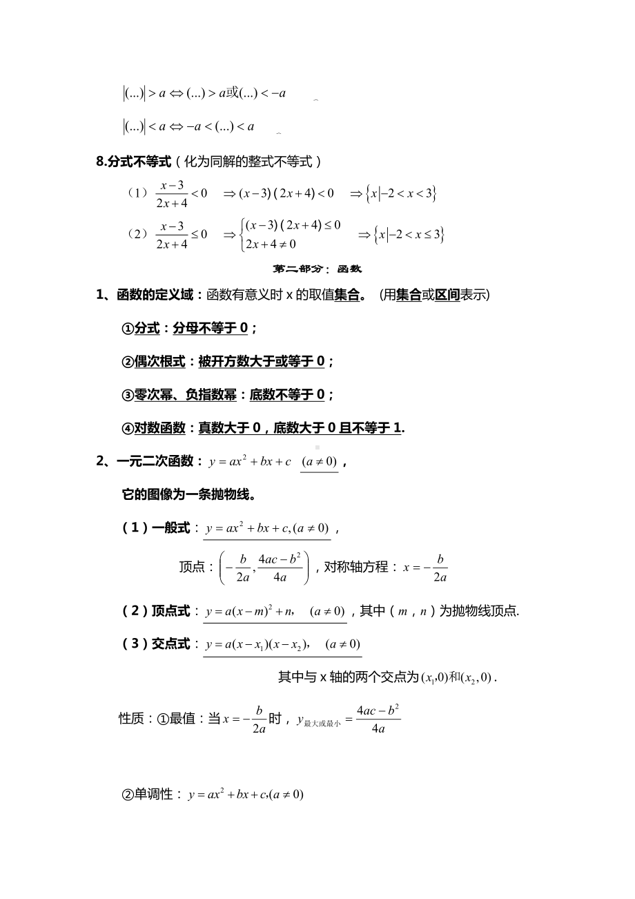 (完整版)浙江省单考单招数学知识点汇总.doc_第2页