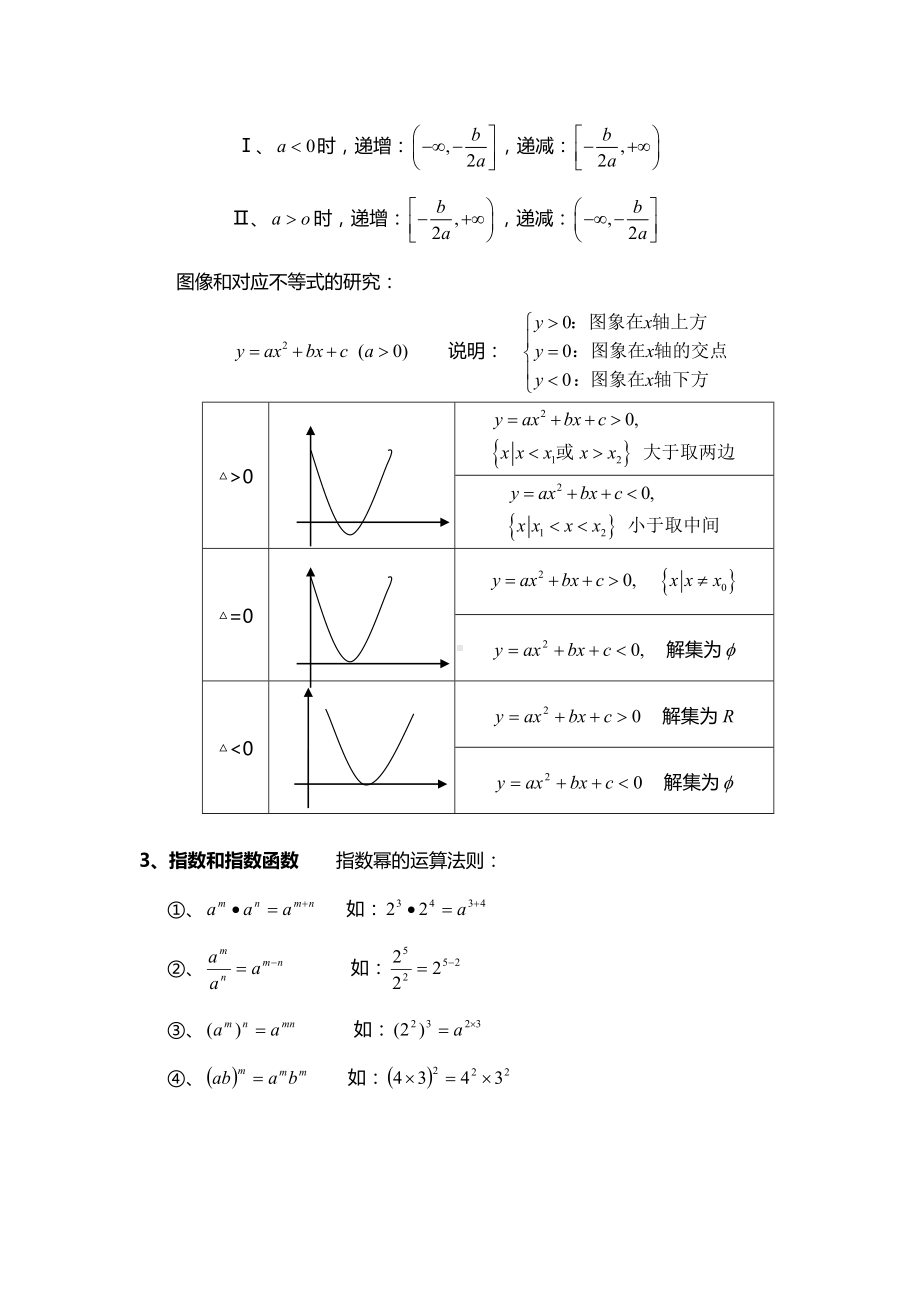 (完整版)浙江省单考单招数学知识点汇总.doc_第3页