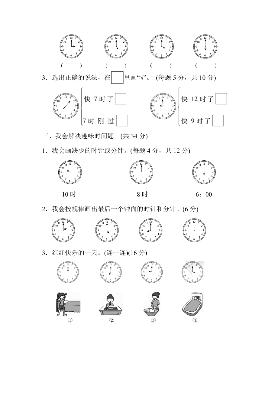 人教版一年级数学上册第七八单元测试卷.docx_第2页