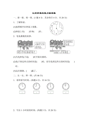 人教版一年级数学上册第七八单元测试卷.docx