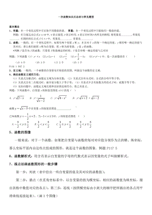 一次函数知识点总结和常见题型归类().docx