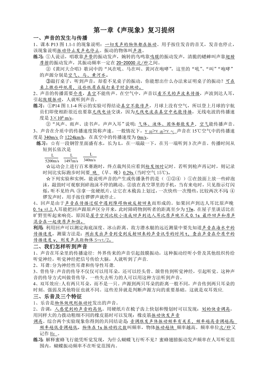 人教版初中物理复习提纲完整版（新）.doc_第1页