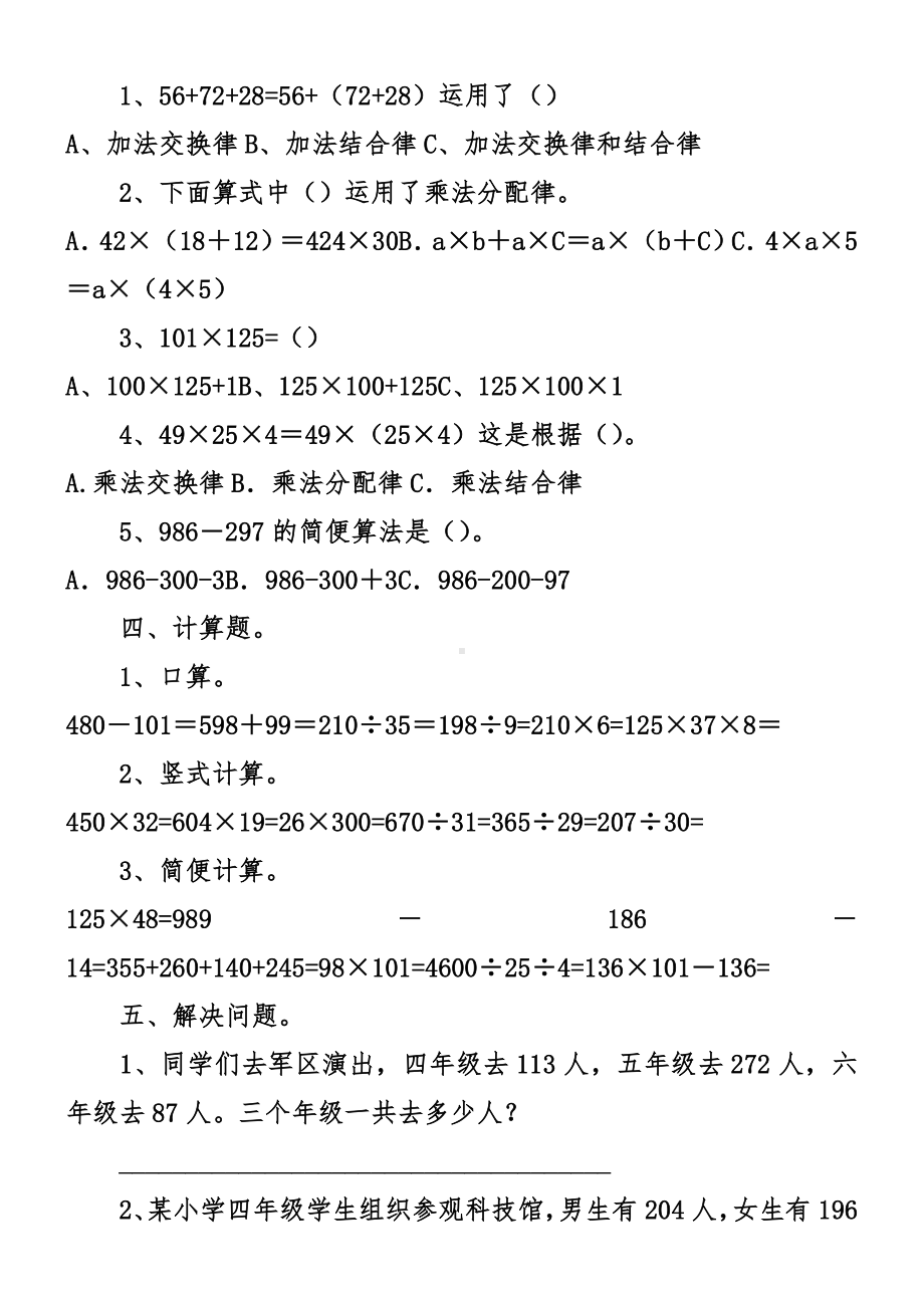 人教版小学四年级下册数学第三单元《运算定律》测试卷.docx_第2页