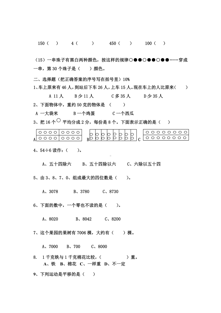 人教版二年级下学期数学期末试卷.docx_第2页