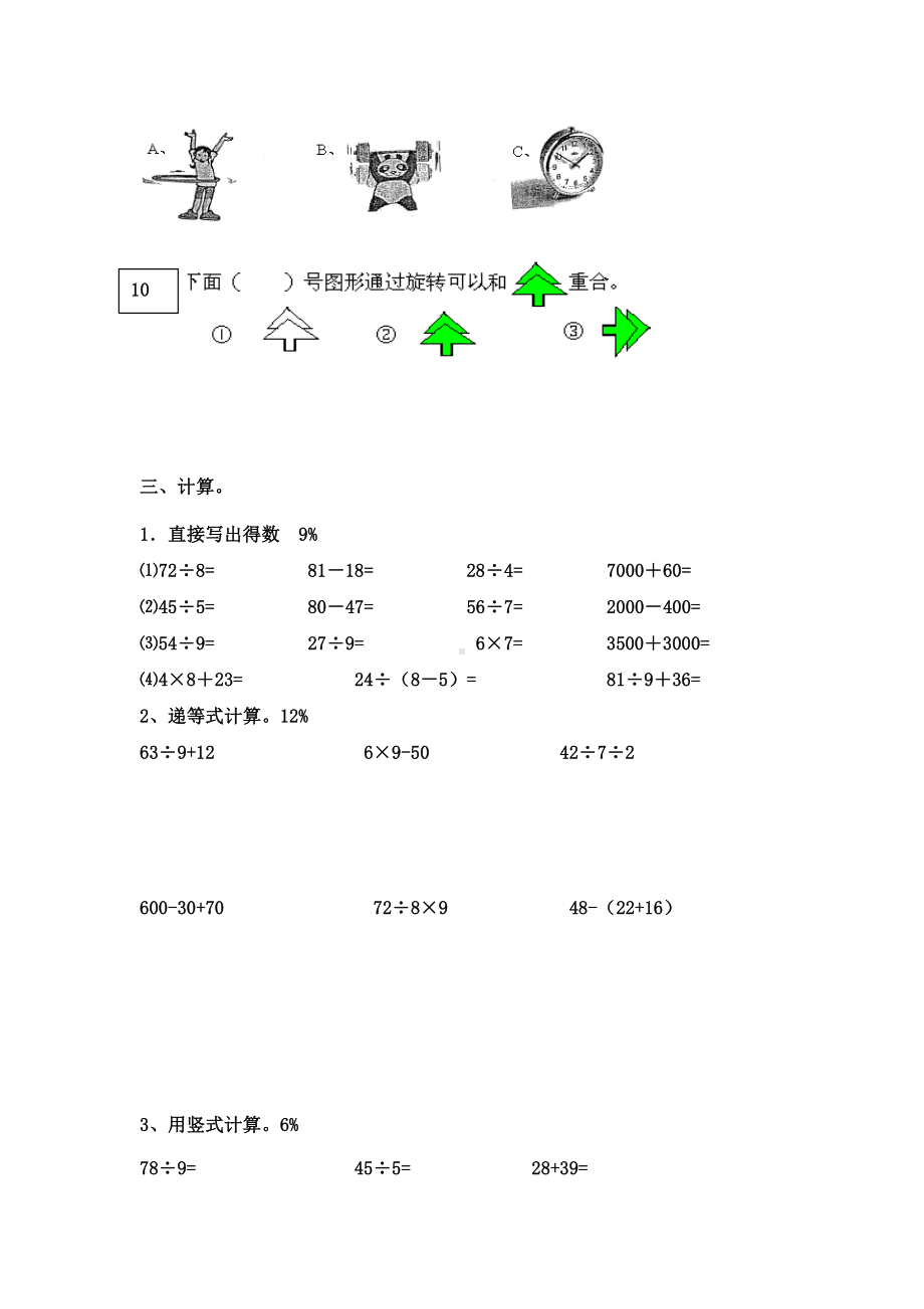 人教版二年级下学期数学期末试卷.docx_第3页