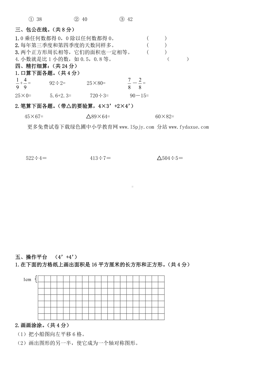 2019届北师大版三年级下册数学期末测试题WORD.doc_第2页