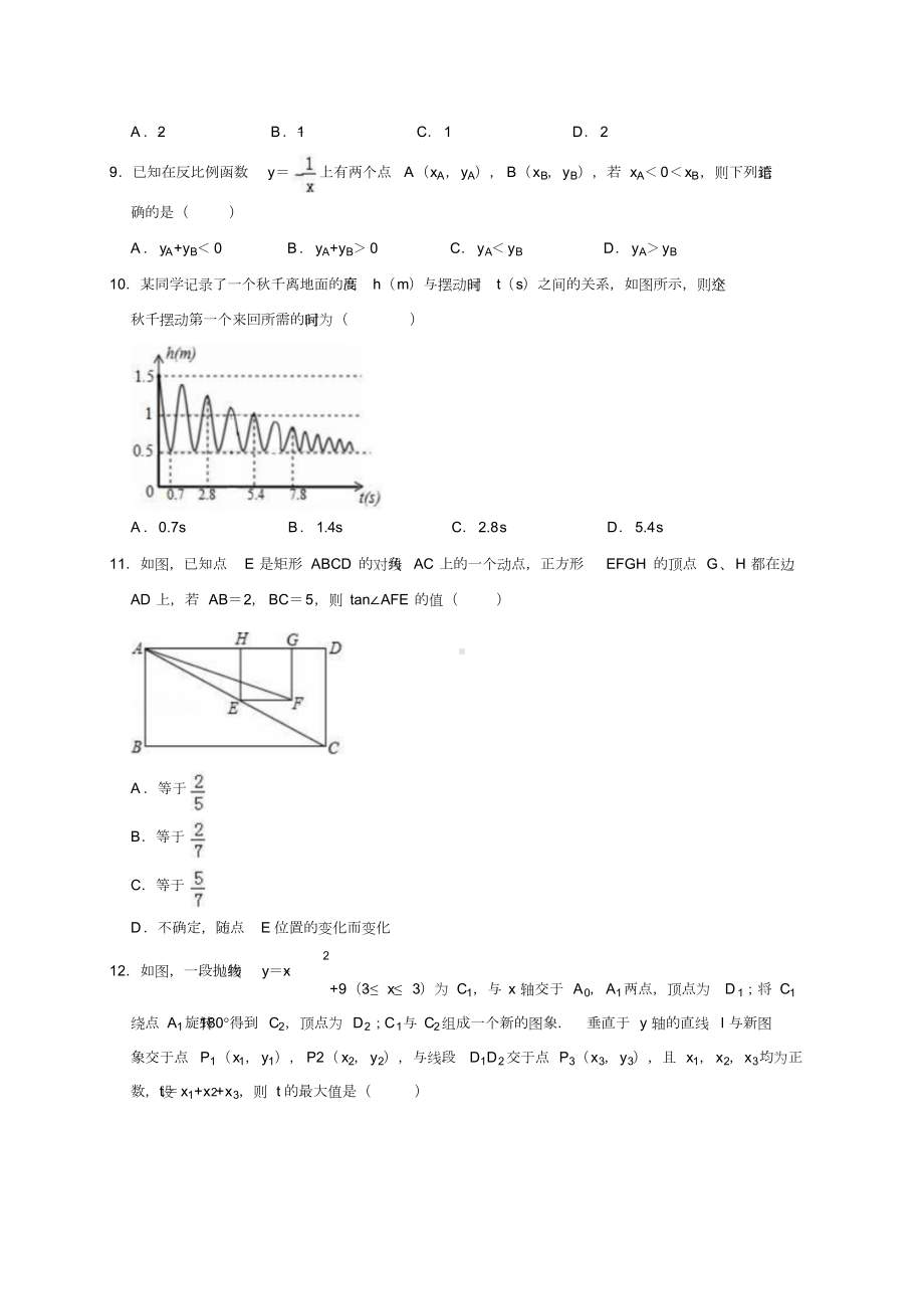 2019年天津市河北区中考数学一模试卷(解析版).docx_第2页