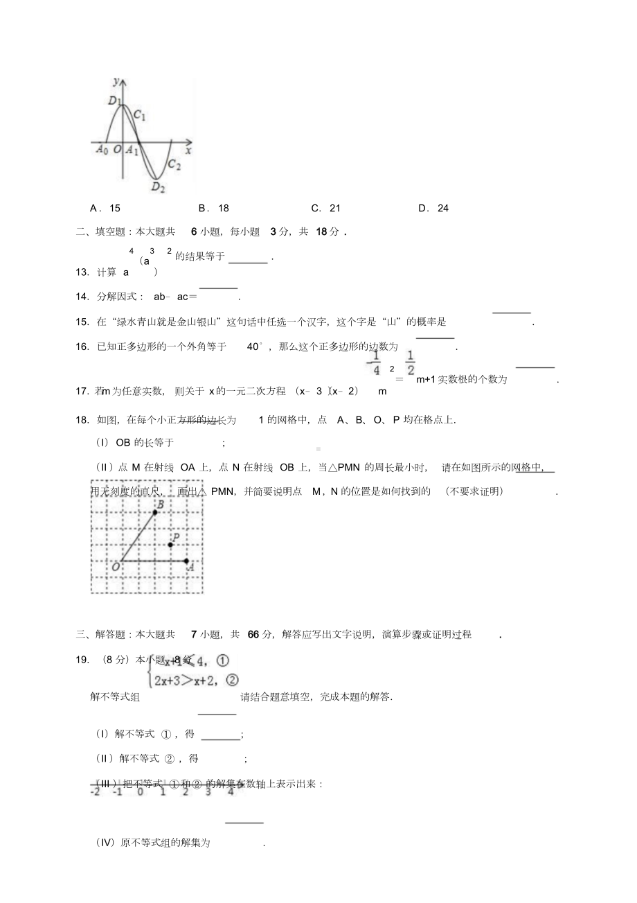 2019年天津市河北区中考数学一模试卷(解析版).docx_第3页