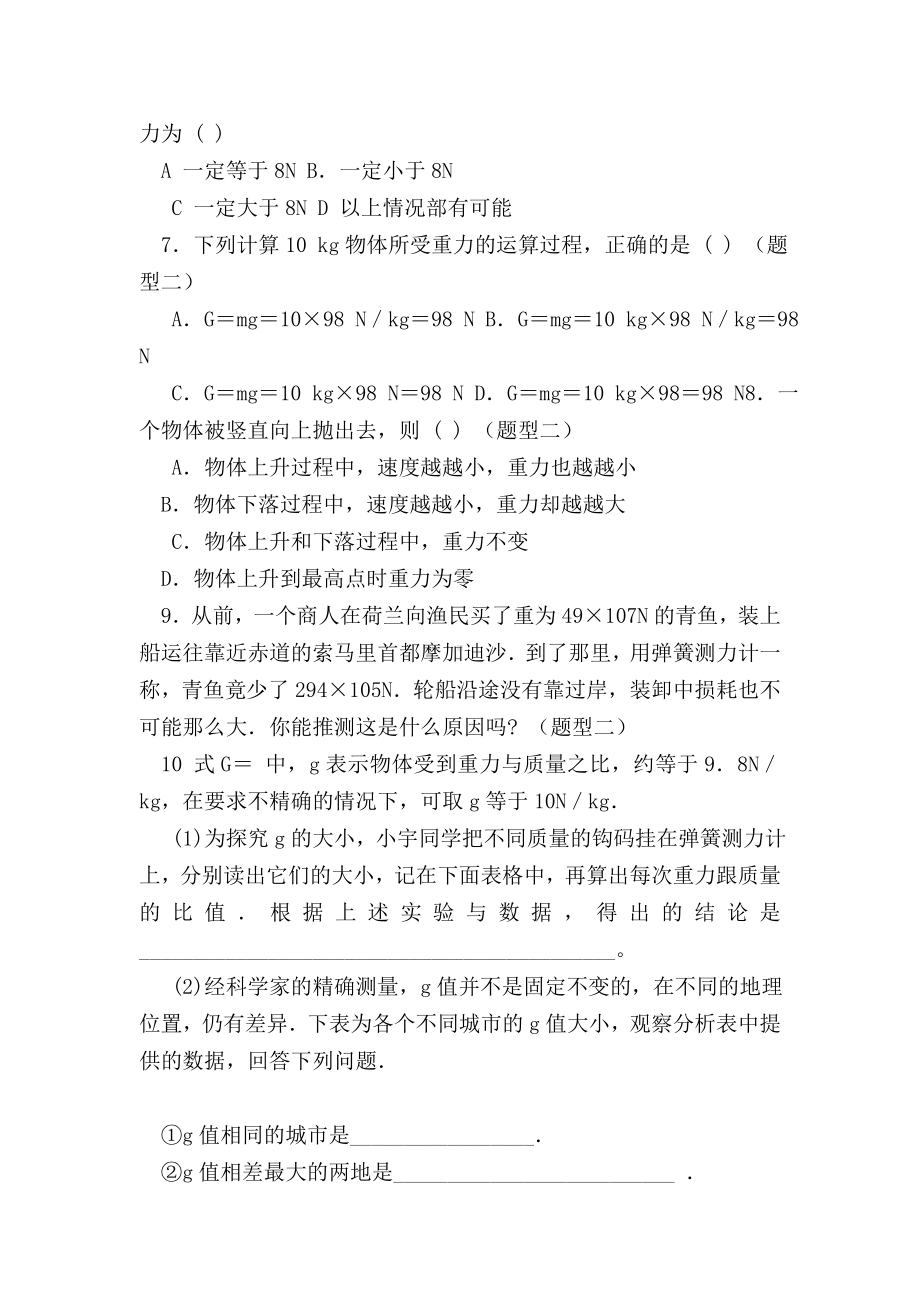 （初二物理试题精选）初二物理重力练习题及答案.doc_第2页