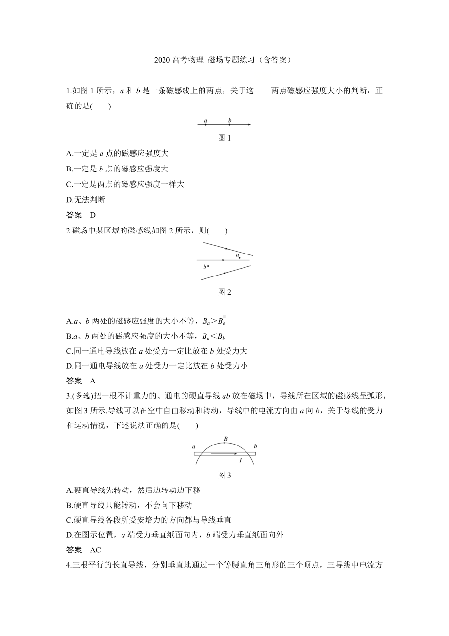 2020高考物理：磁场专题练习题.docx_第1页