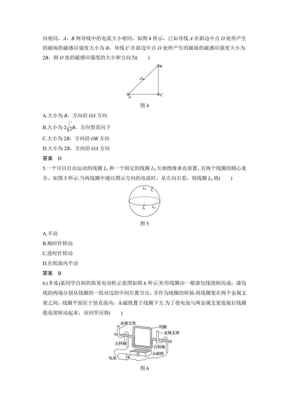 2020高考物理：磁场专题练习题.docx_第2页