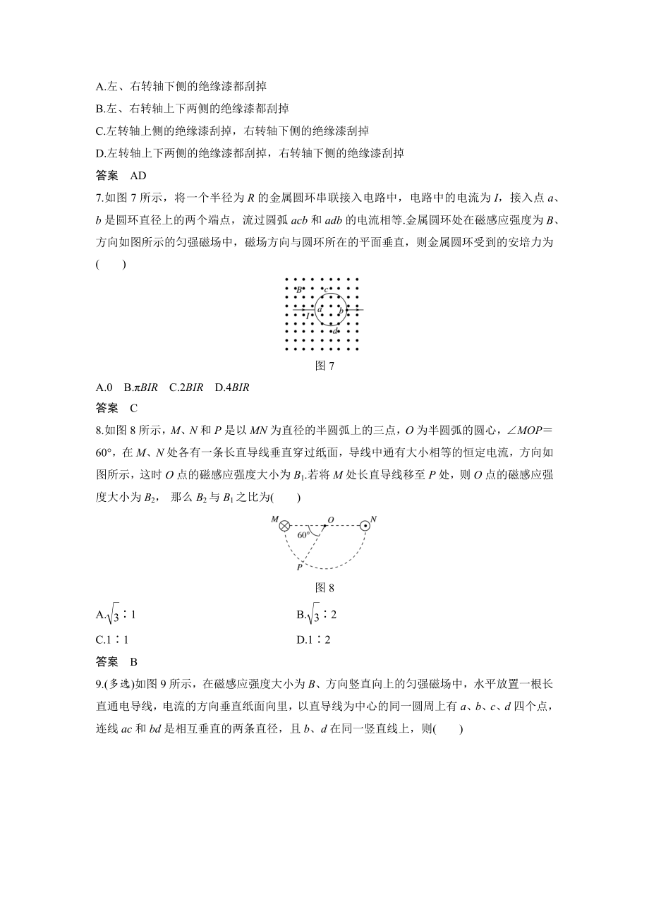 2020高考物理：磁场专题练习题.docx_第3页