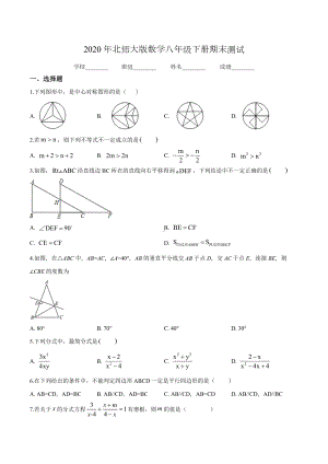 2020年北师大版数学八年级下册《期末考试试卷》(附答案).doc