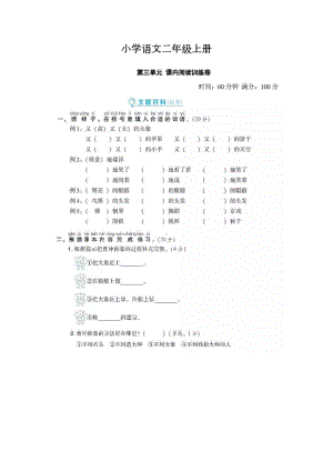 （部编版）二年级语文上册第三单元阅读练习题及答案.doc