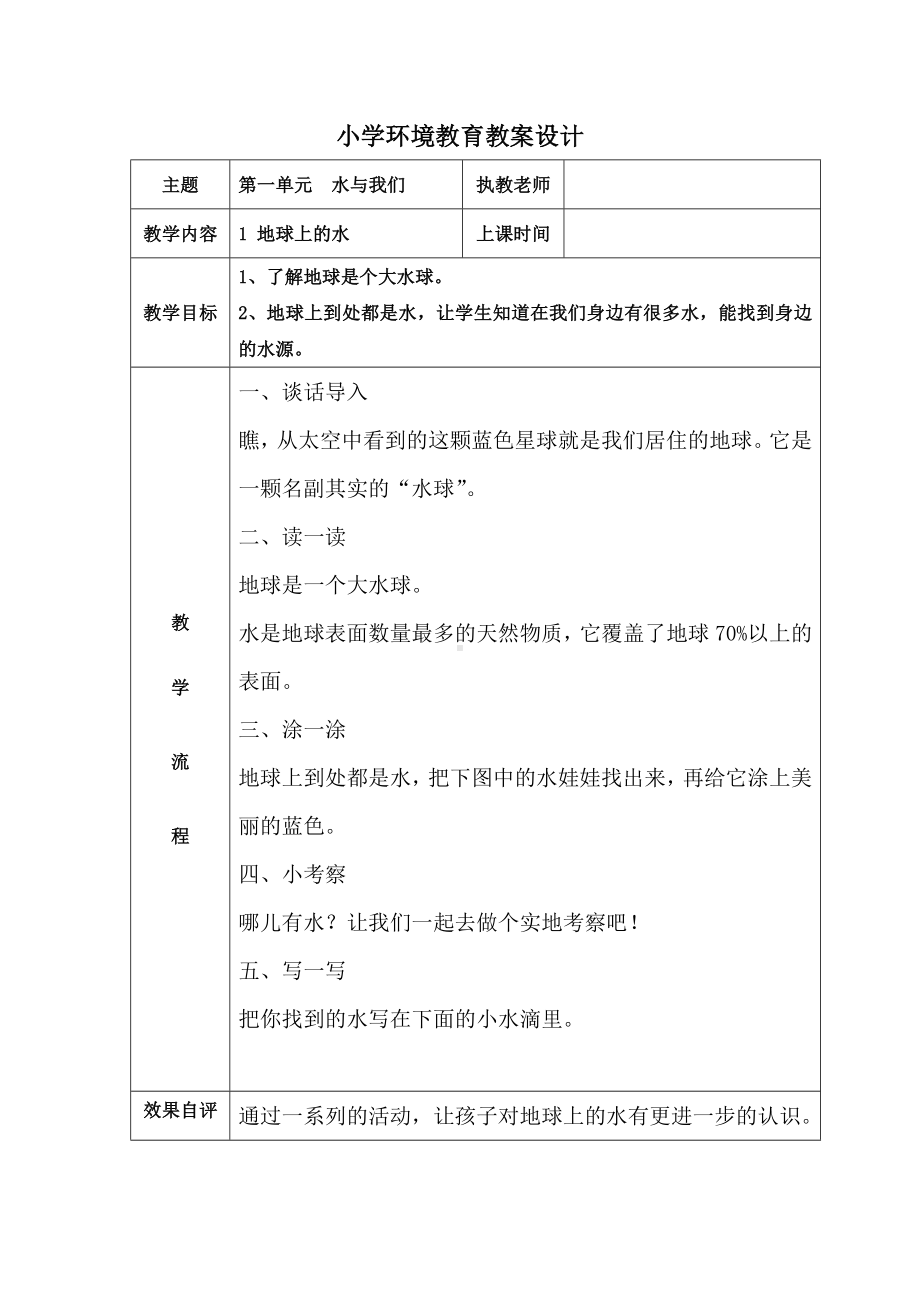 五年级环境教育教案全册.docx_第1页