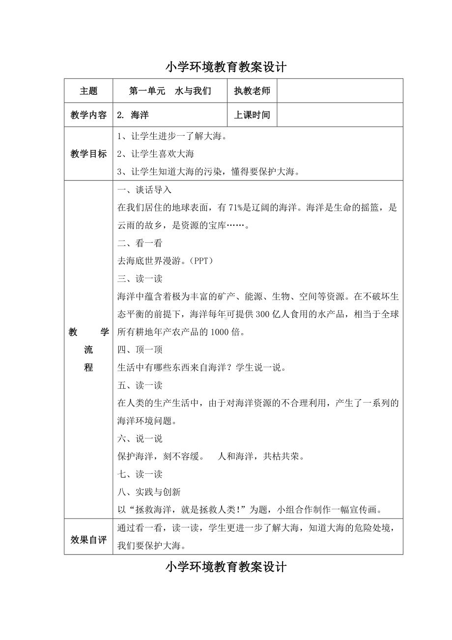 五年级环境教育教案全册.docx_第2页