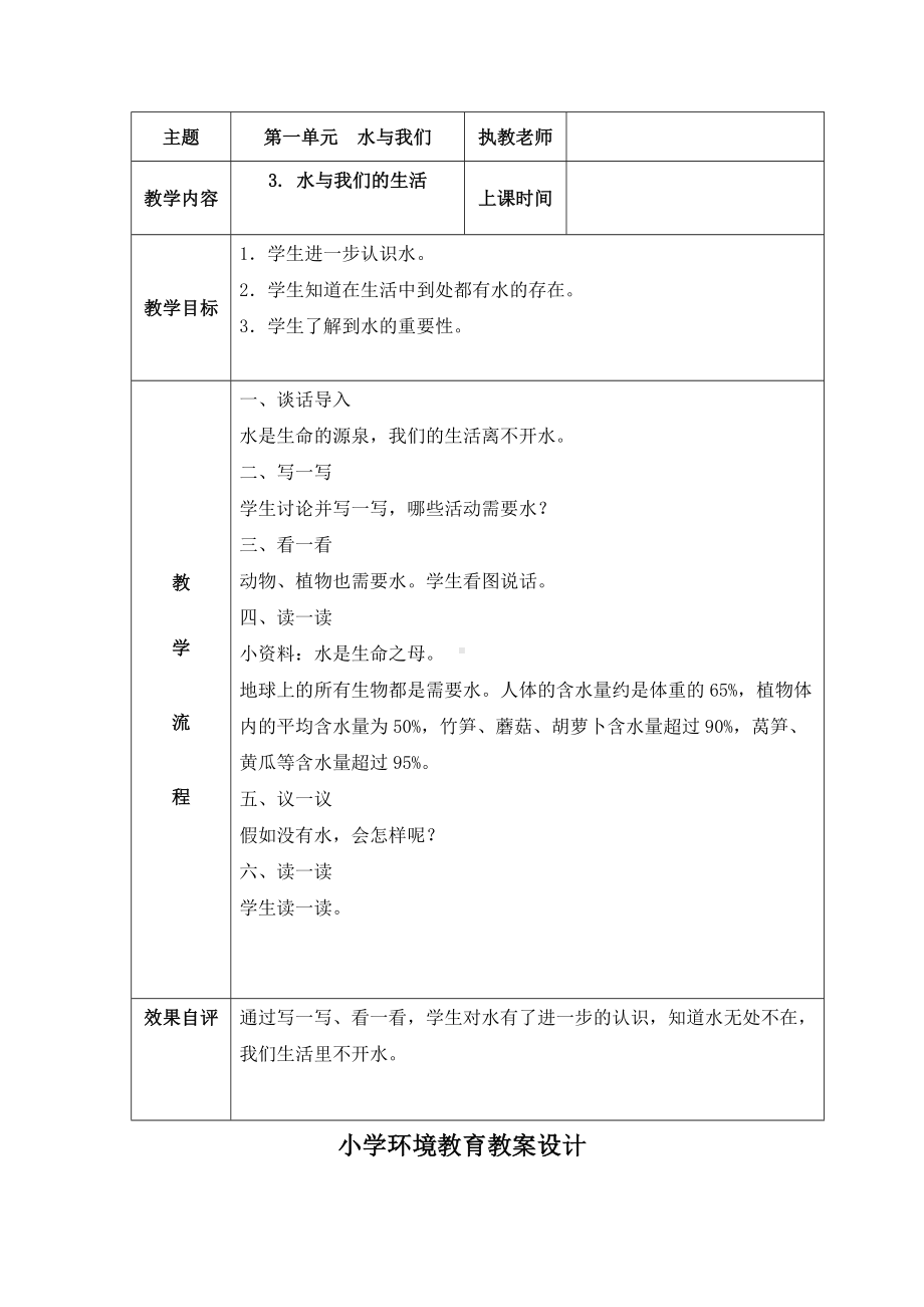 五年级环境教育教案全册.docx_第3页