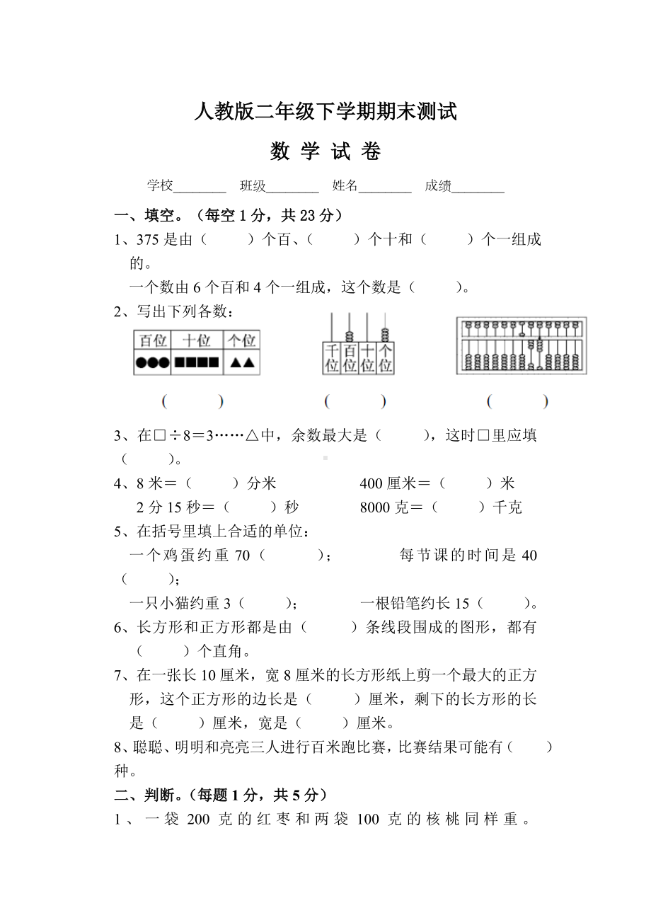 人教版二年级下册数学《期末考试试卷》及答案.doc_第1页