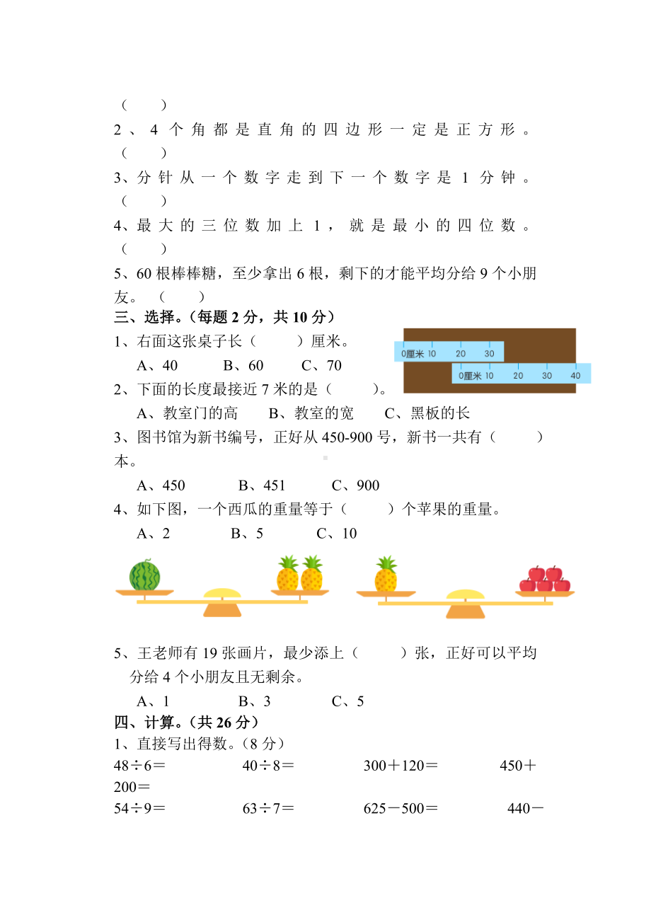 人教版二年级下册数学《期末考试试卷》及答案.doc_第2页