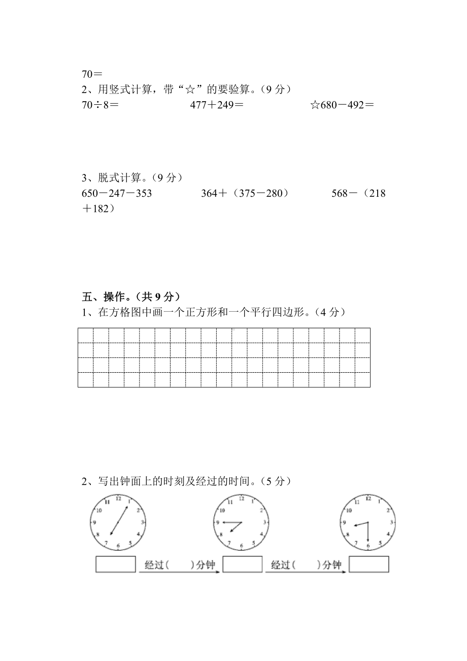 人教版二年级下册数学《期末考试试卷》及答案.doc_第3页