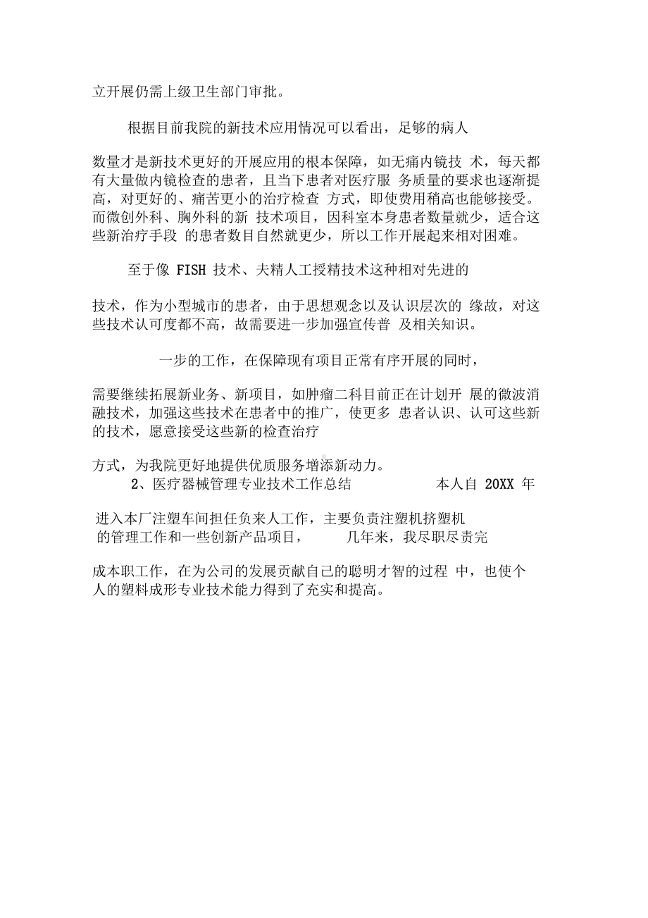 word完整版医疗技术工作总结的推荐文档.docx_第3页