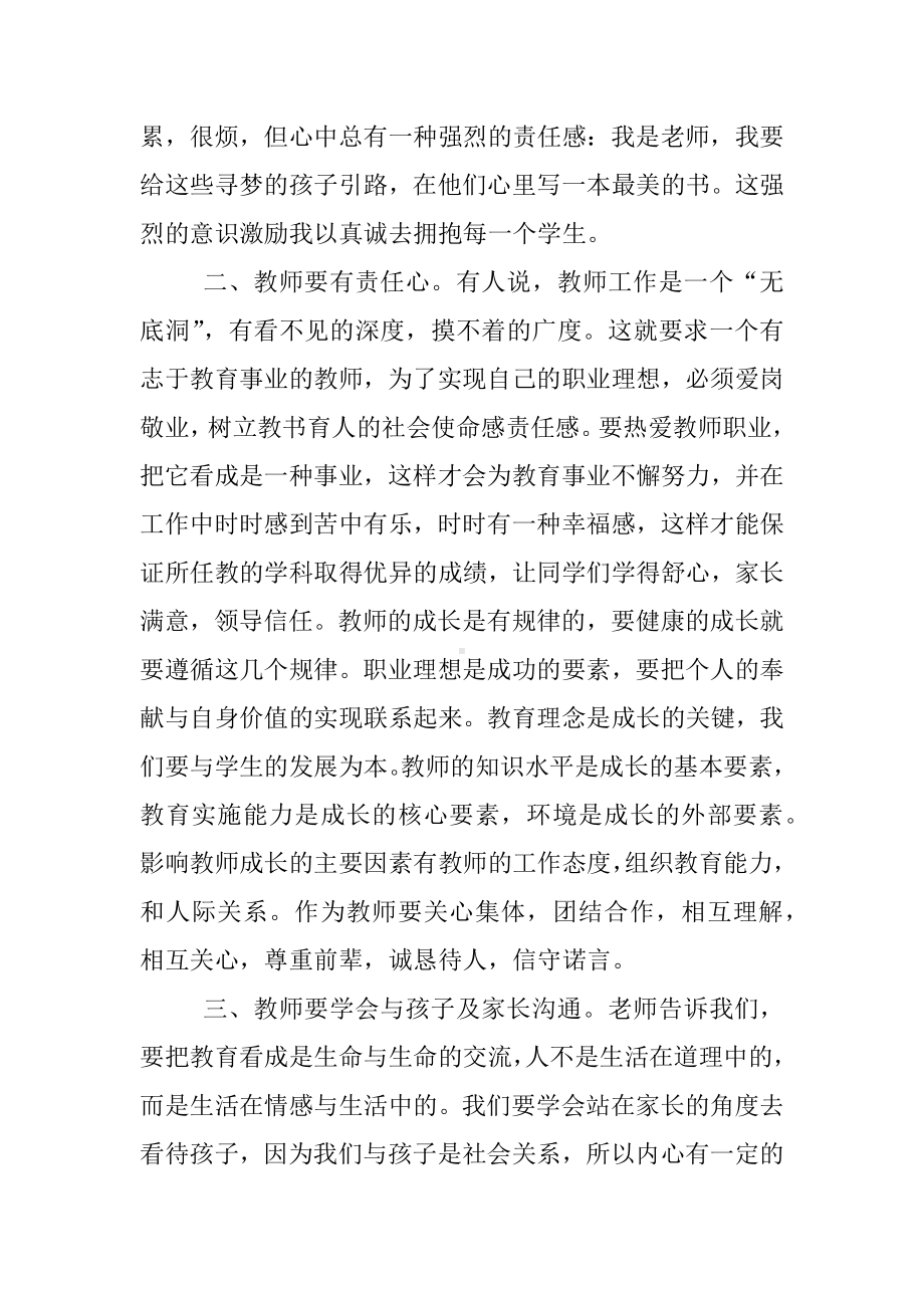 XX年小学教师暑期培训心得体会3000字.docx_第2页