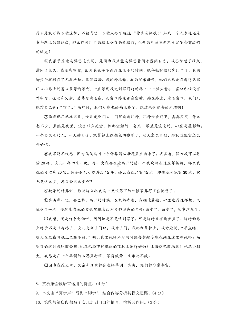 2019年上海市各区高三一模语文试卷汇编(现代文二).docx_第2页