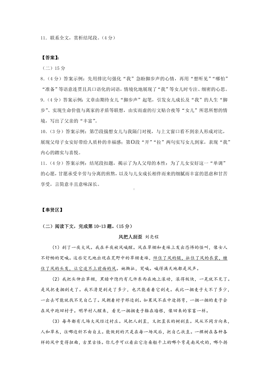 2019年上海市各区高三一模语文试卷汇编(现代文二).docx_第3页