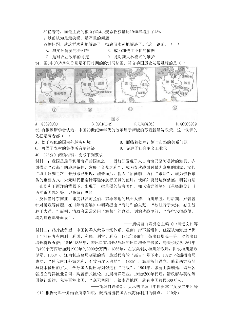 2019年高考新课标文综全国卷I历史部分(word版附答案).doc_第2页