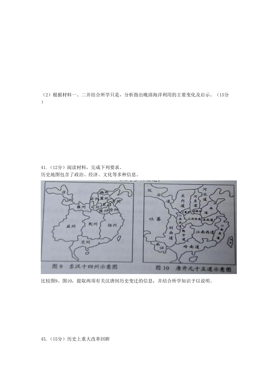 2019年高考新课标文综全国卷I历史部分(word版附答案).doc_第3页