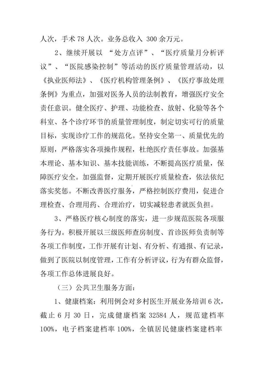 中心卫生院上半年工作总结及下半年工作计划.docx_第3页