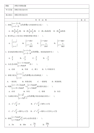 (整理)参数方程测试题.doc